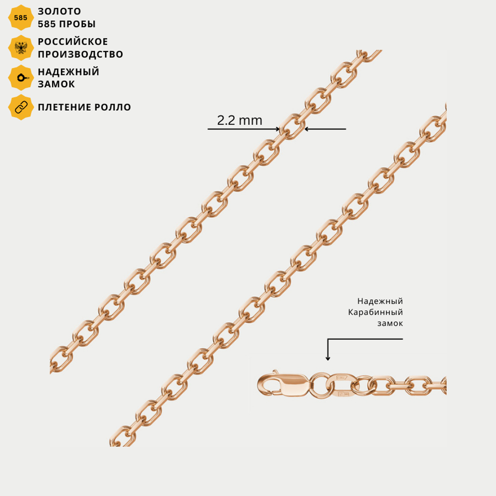 Цепь плетения "Ролло" пустотелая без вставок из розового золота 585 пробы (арт. НЦ 12-206ПГ)