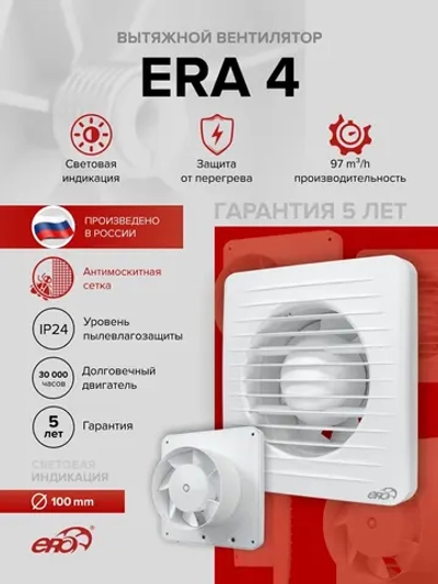 Вентилятор накладной ERA D100 ERA