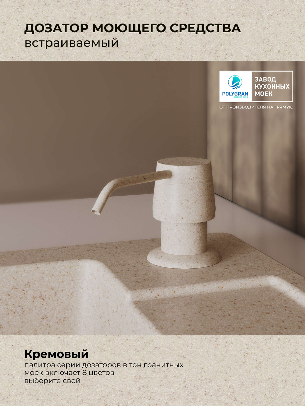 Дозатор моющего средства кремовый №327 (бежевый)