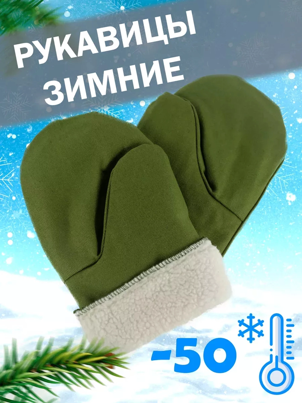 Шубенки зеленые