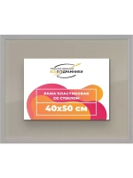 Рамка 40x50 для постера и фотографий