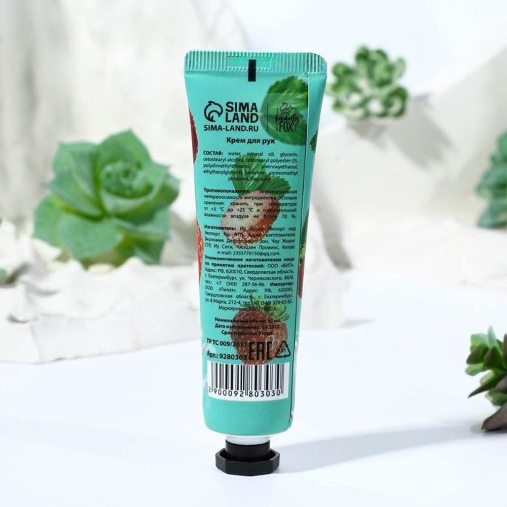 Питательный крем для рук «Клубника без пестицидов» - 30 мл.