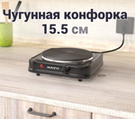 Настольная плитка Maxvi HE111 (1-к /электрическая)