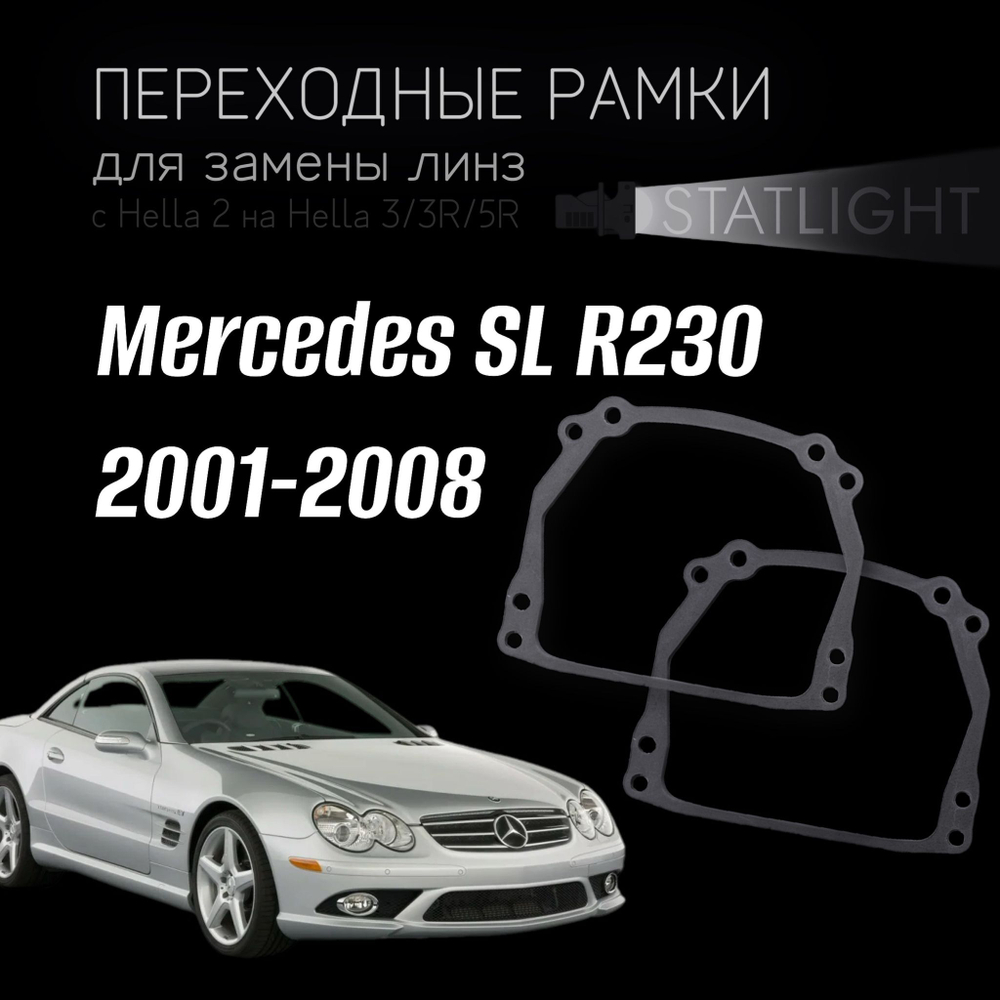 Переходные рамки для замены линз на Mercedes SL R230 2001-2008