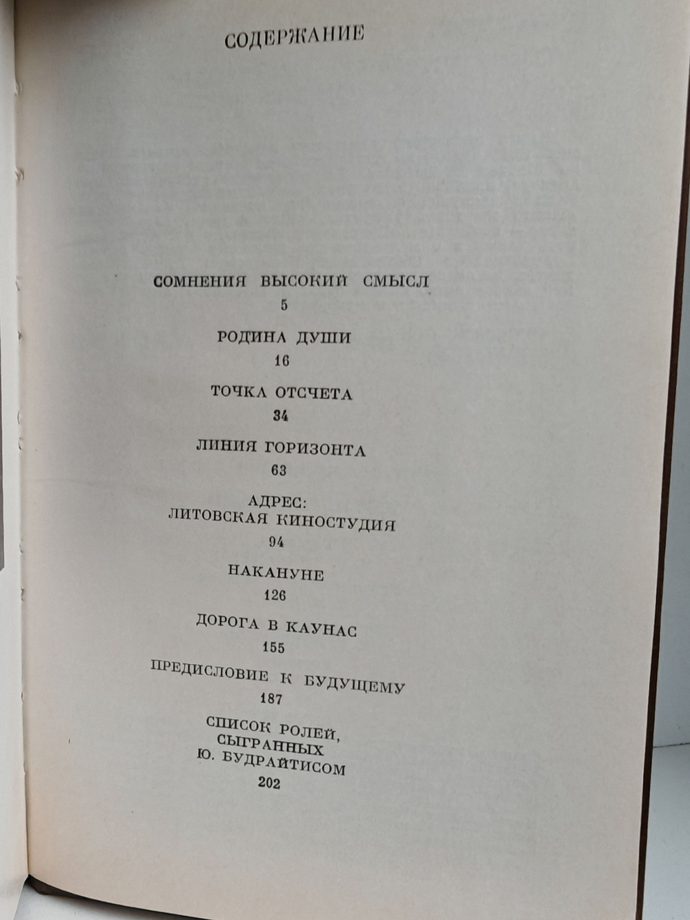 Юозас Будрайтис (Мастера советского театра и кино)