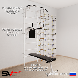 Шведская стенка Sv Sport 5820 (Турник стандарт/Брусья/Скамья/Лестница/Канатный лаз)