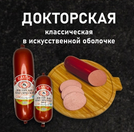 Докторская колбаса Классическая БМПК в иск/обл