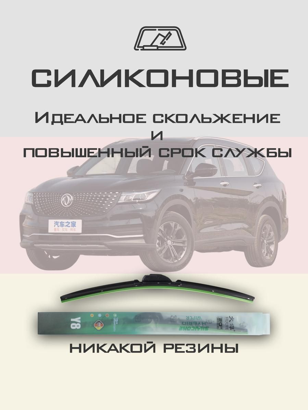 Щетки стеклоочистителя HUOYE Y8 600/450 мм на Dongfeng 580 | Push button