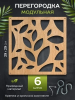 Ширма перегородка для зонирования