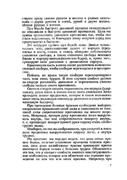 Борьба Самбо. Учебное пособие для секций коллективов физической культуры | А.А. Харлампиев