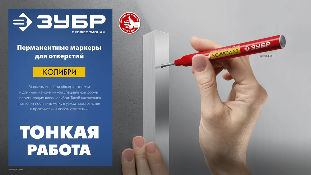 ЗУБР Колибри-20 красный, наконечник L 20 мм, ᴓ 2 мм, перманентный маркер для отверстийл (06328-3)