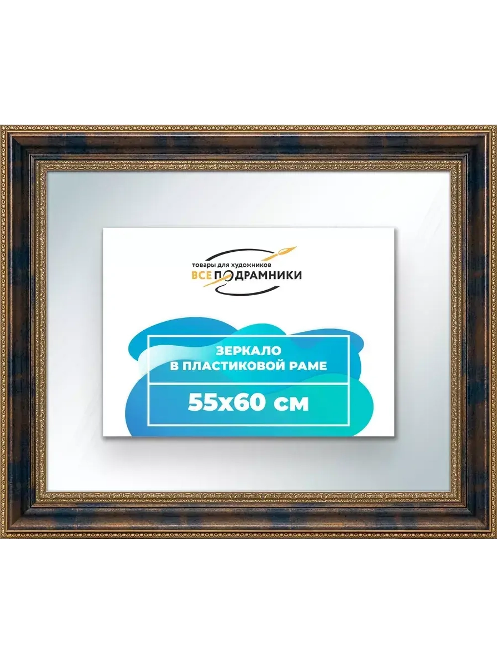 Зеркало 55x60 настенное в раме