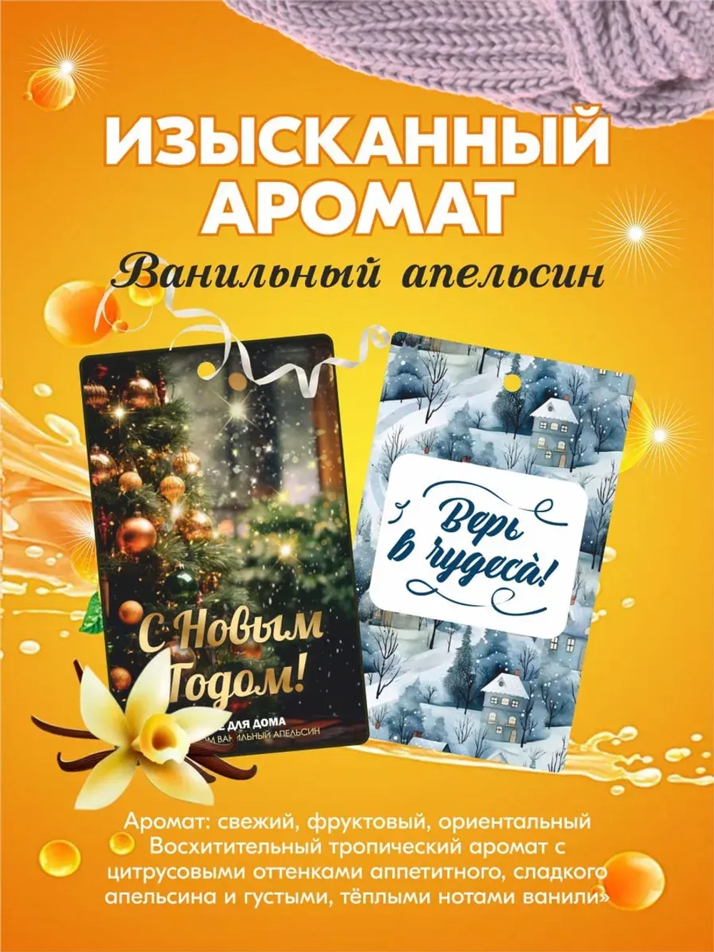 Набор саше для шкафа ароматических. Ароматизаторы