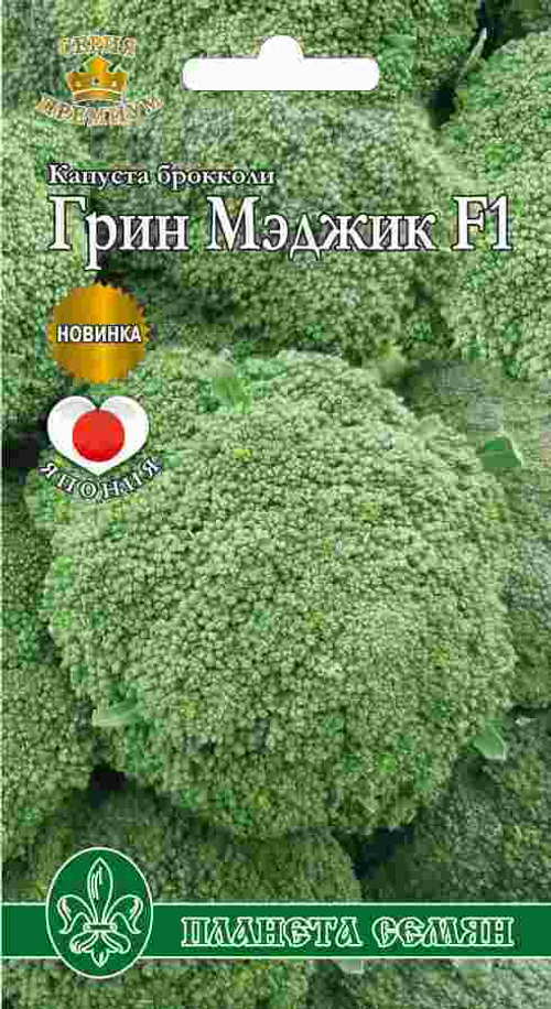 Капуста брокколи Грин Мэджик F1