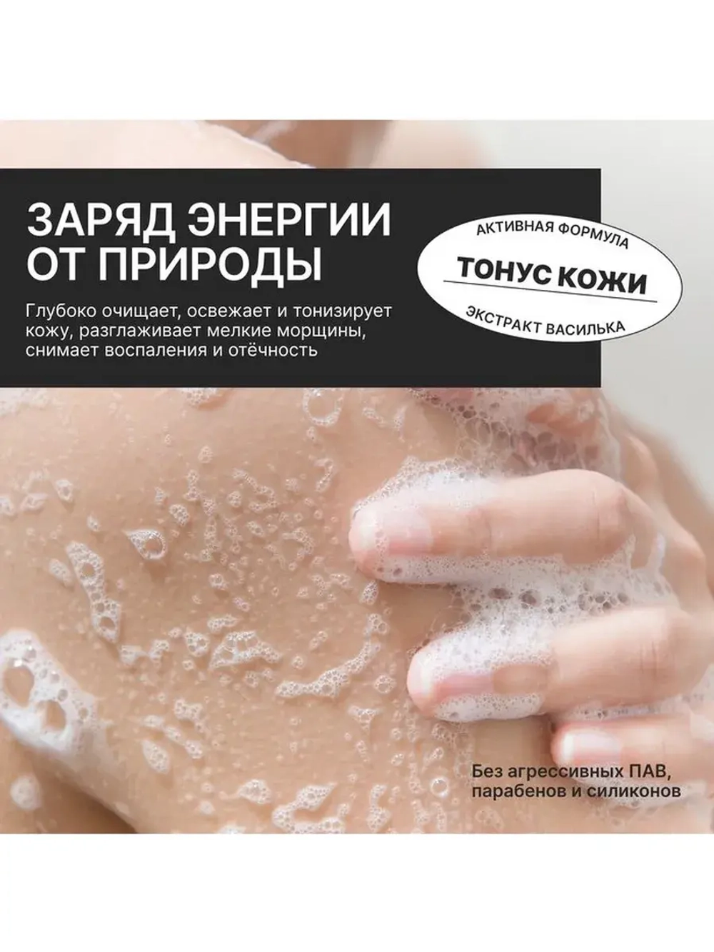 Гель для душа женский с белой глиной и экстрактом василька,