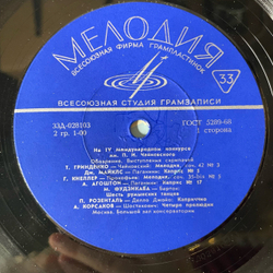 Винтажная виниловая пластинка LP IV Международный конкурс П.И. Чайковского Скрипачи (СССР 1970) Маюми Фудзикава, Гидон Кремер