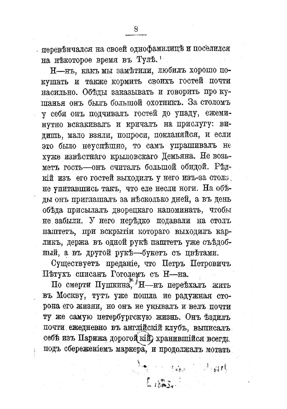 Замечательные чудаки и оригиналы | Пыляев Михаил Иванович