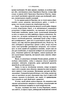 Археологическое путешествие по Сирии и Палестине | Н. П. Кондаков