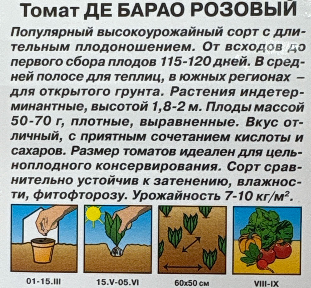 Томат Де Барао Розовый 0,1 г