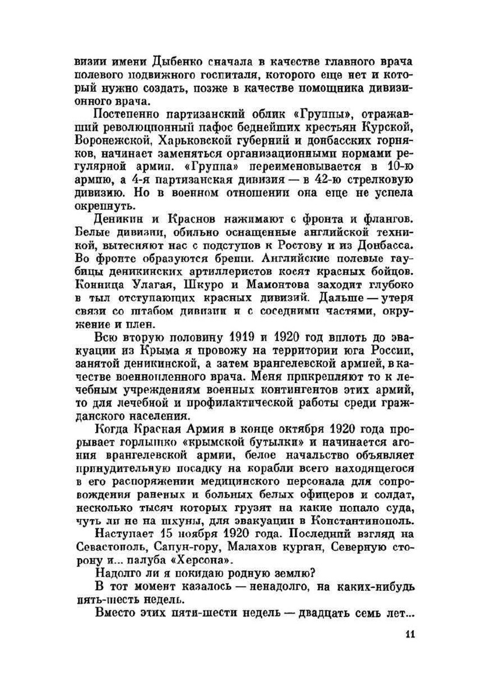 Из пережитого в чужих краях. Воспоминания и думы бывшего эмигранта | Б.Н. Александровский
