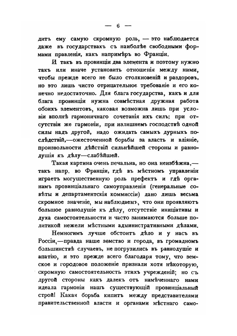 Губернаторы. Историко-юридический очерк | И. Блинов