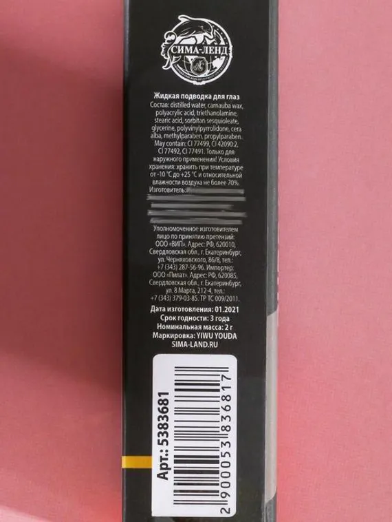 Жидкая подводка для век Bright eyes, цвет белый