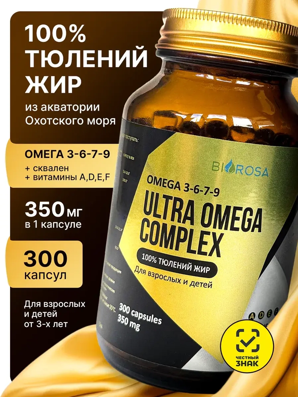БАД Омега комплекс Тюлений жир 300