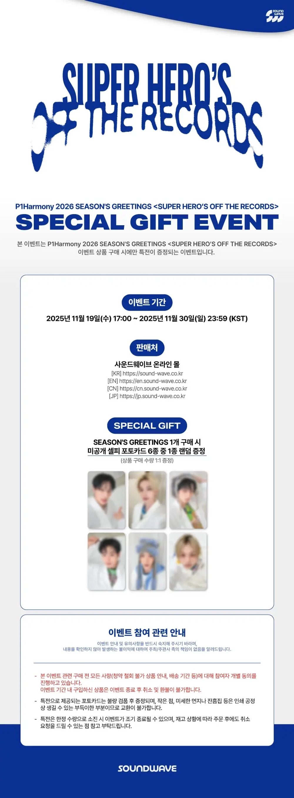 P1Harmony - 2026 Season’s Greetings [SUPER HERO’S OFF THE RECORDS]