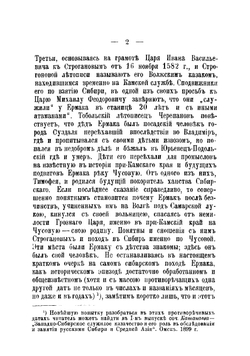 Краткий исторический обзор службы Сибирского казачьего войска. С 1582 по 1908 годы | Катанаев Георгий Ефремович
