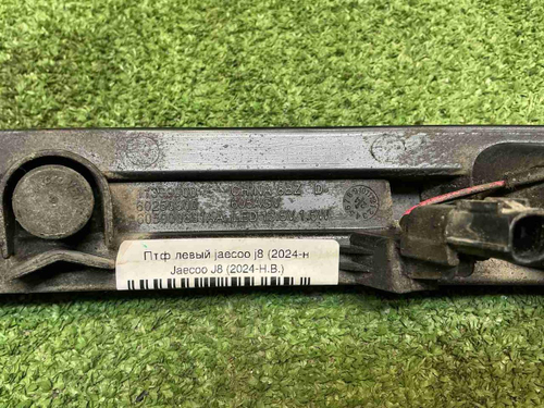 ПТФ левый JAECOO J8 (2024-н.в.)