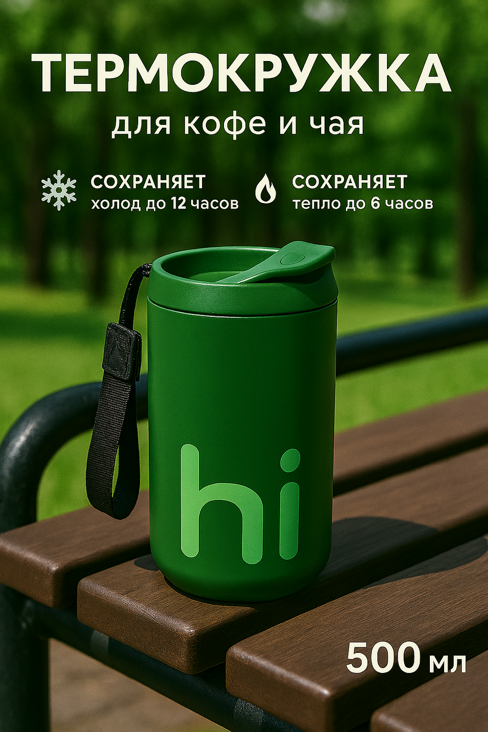 Термокружка 500мл «HI», цвет зеленый