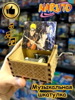 Музыкальная шкатулка детская Наруто Саске Naruto деревянная