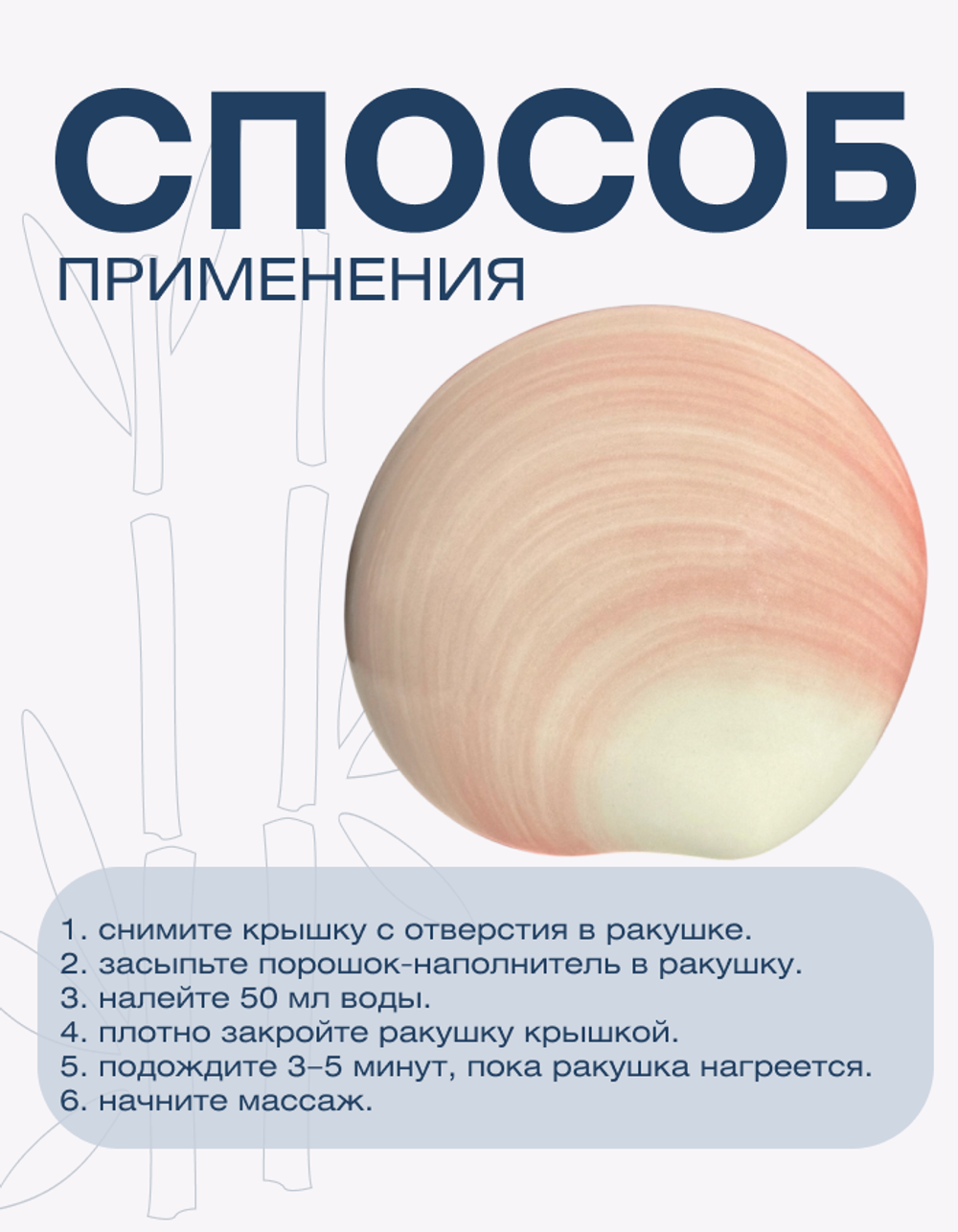 Ракушка керамическая для  массажа, Spa Treatment Hot Shell