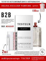 Нейтрализатор аромата 3мл + БОНУС Testeur Delina Exclusif Parfums, женский, 100мл