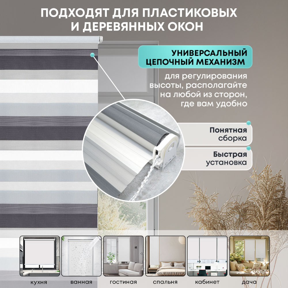 Штора рулонная "День/ночь" 160*160см черно-белая, 110г/м2, NNSR040