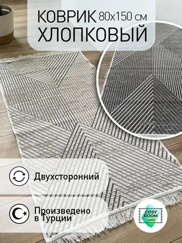 Коврик Triangle двухсторонний бежевый и серый 80х150см