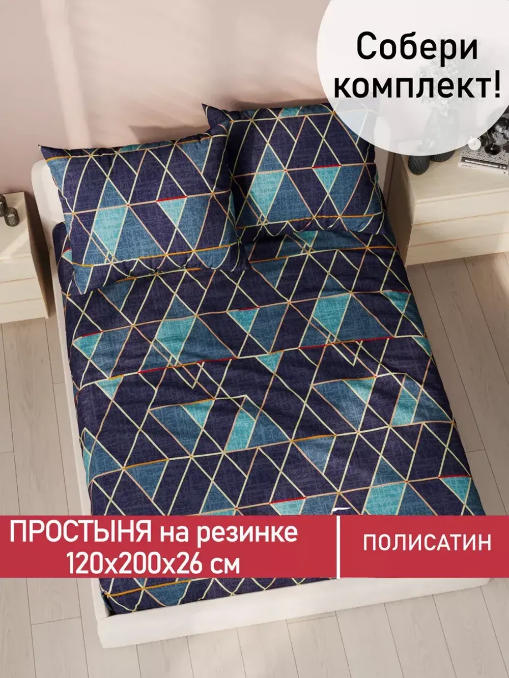 Простынь на резинке Полисатин Мечта "Enigma" 120x200 см