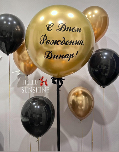 Набор шаров Огромный шар с надписью