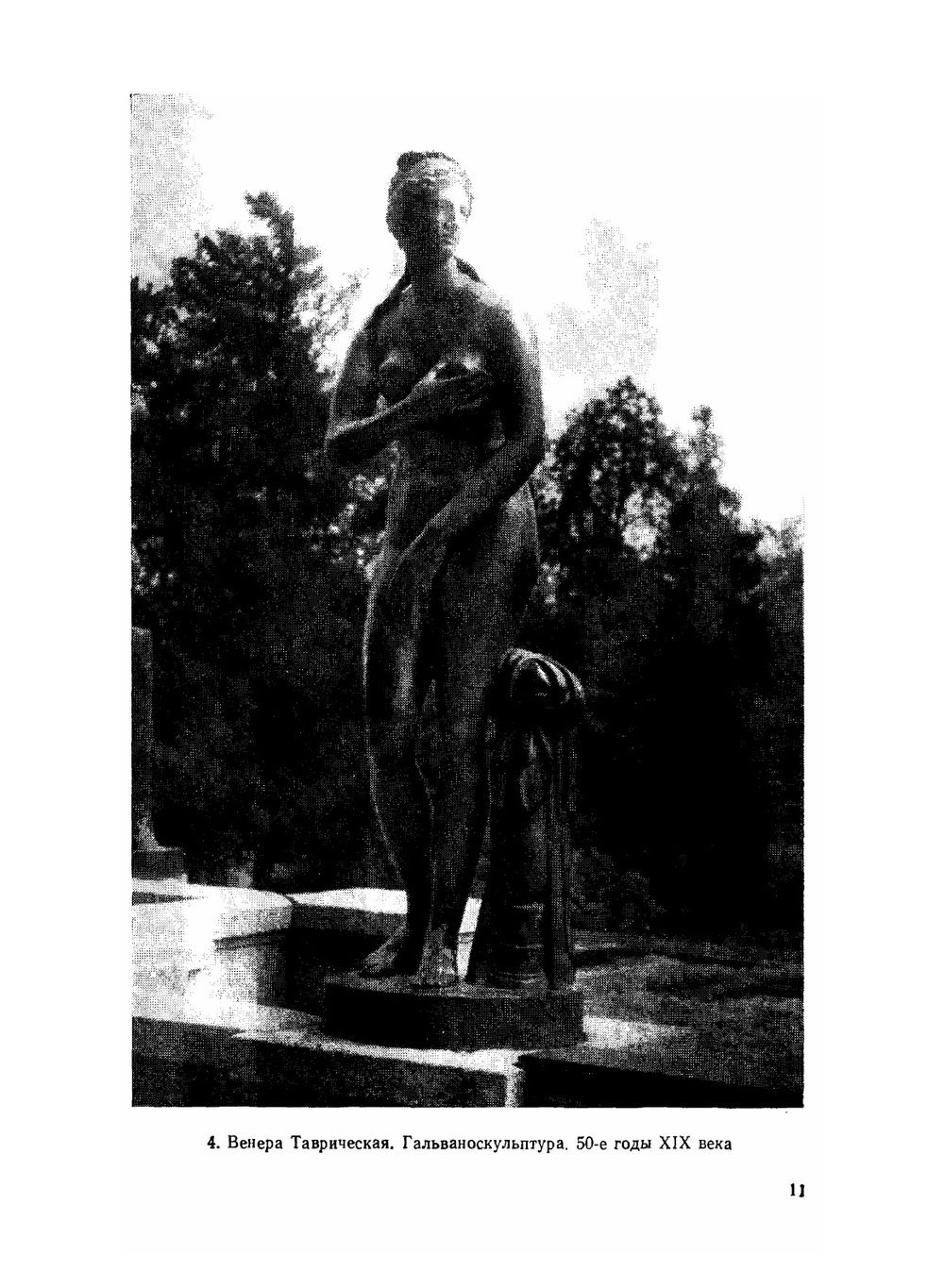 Гальванотехника в декоративном искусстве | Н. Одноралов