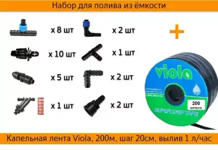 Мини-набор №6 на 200м капельной ленты