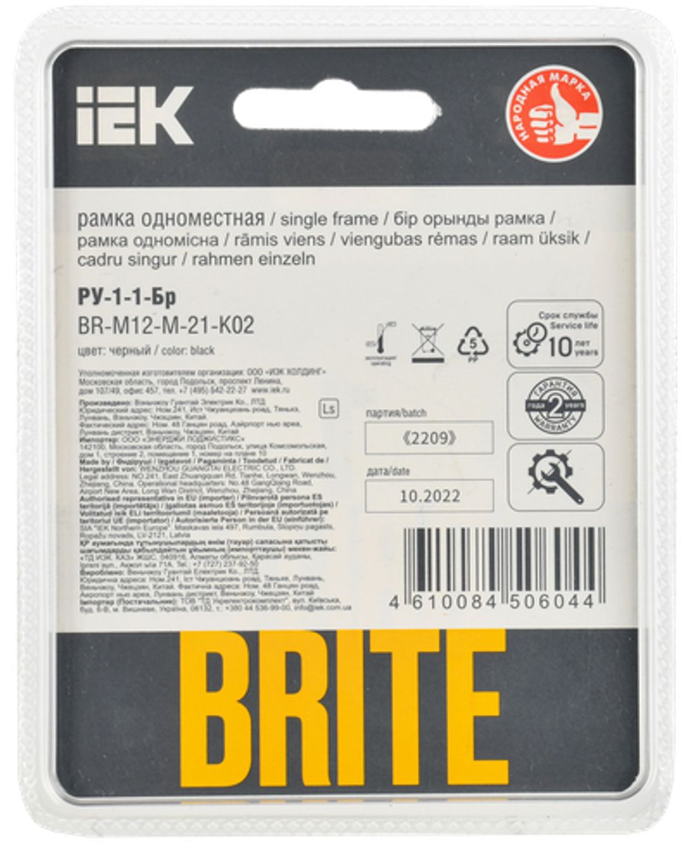 BRITE Рамка 1-местная РУ-1-1-Бр металл черный RE AL IEK
