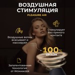 Бесконтактный клиторальный стимулятор Womanizer InsideOut