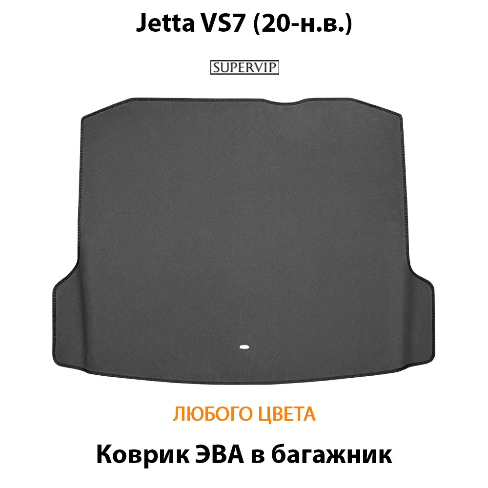 Коврик ЭВА в багажник для Jetta VS7 (20-н.в.)