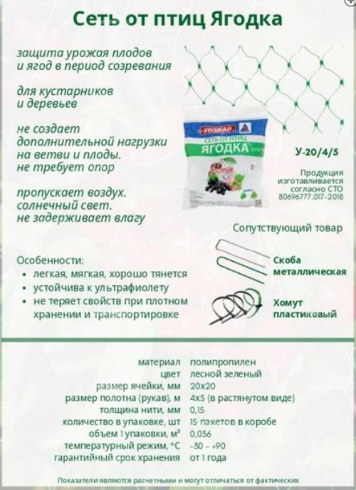 Сетка от птиц  пластик. 20х20  (4 х 5м)   (Лесной Зеленый)   У-20