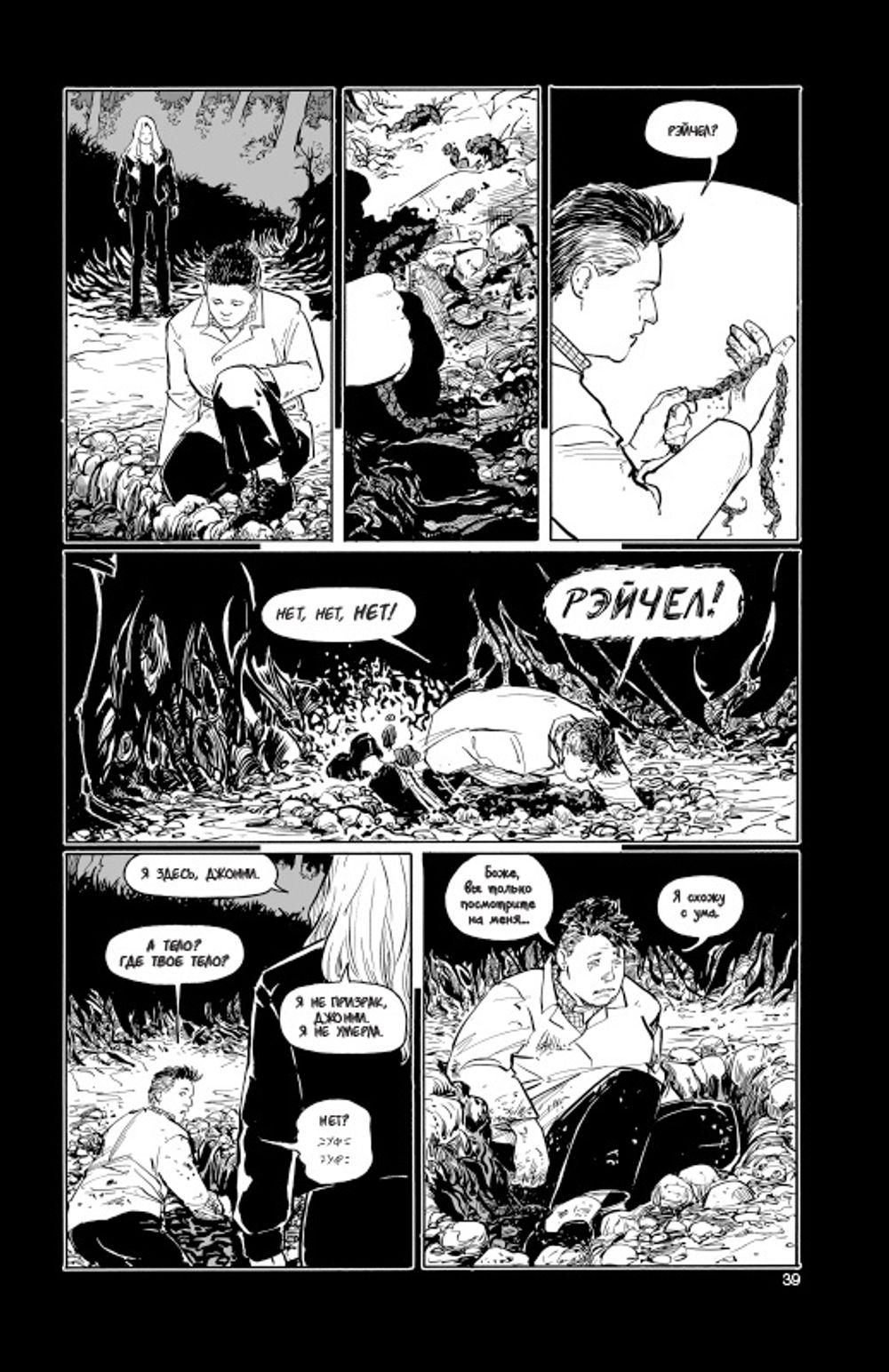 Комикс Воскресение Рэйчел Том 1