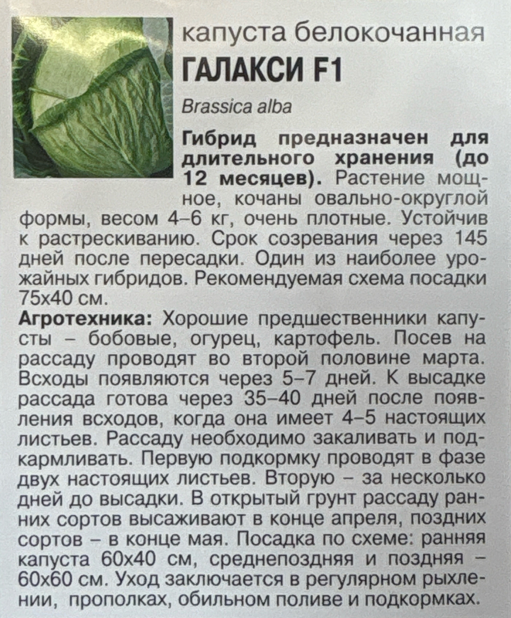 Капуста Галакси F1 0,05 г П СМК-50
