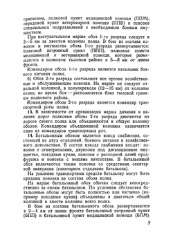 Наставление по обозному делу РККА: (1939 г.) | Нет автора