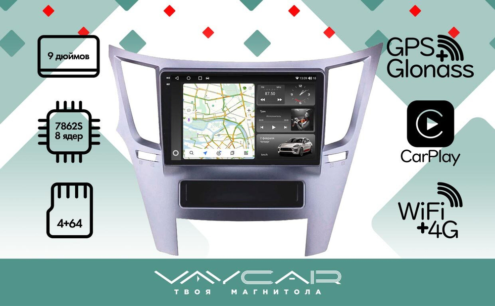 Магнитола для Subaru Legacy 5, Outback 4 2009-2014 (левый руль, рамка серебро) - Vaycar VA71-0061-2K на Android 13, 8-ядер, 2K QLED, ТОП процессор, CarPlay, 4G SIM-слот