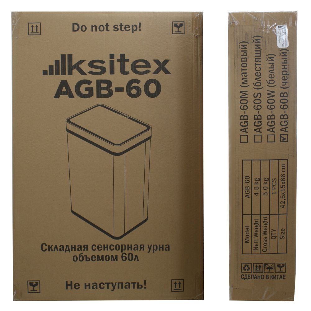 Урна сенсорная AGB-60М (металл, матовая)