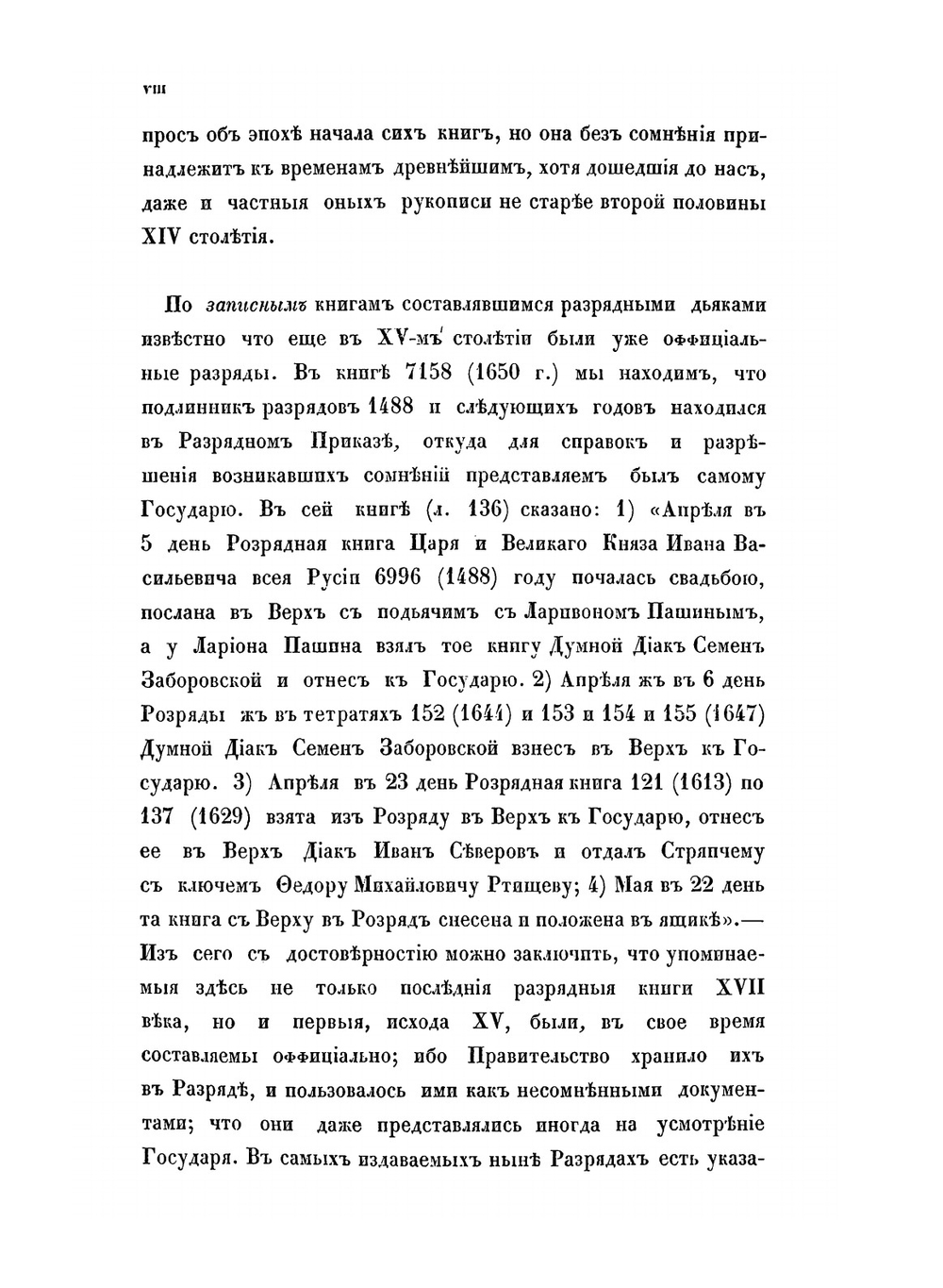 Книги разрядные, по официальным спискам. Том 1 | Нет автора